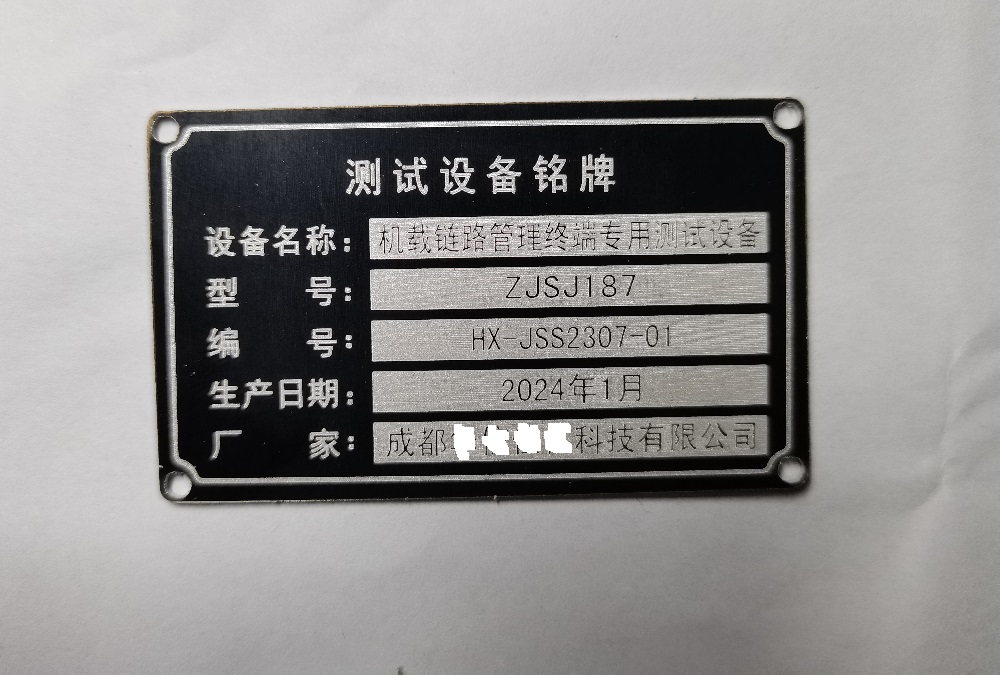 金天?？萍加邢挢熑喂緦I(yè)定制各種金屬銘牌3