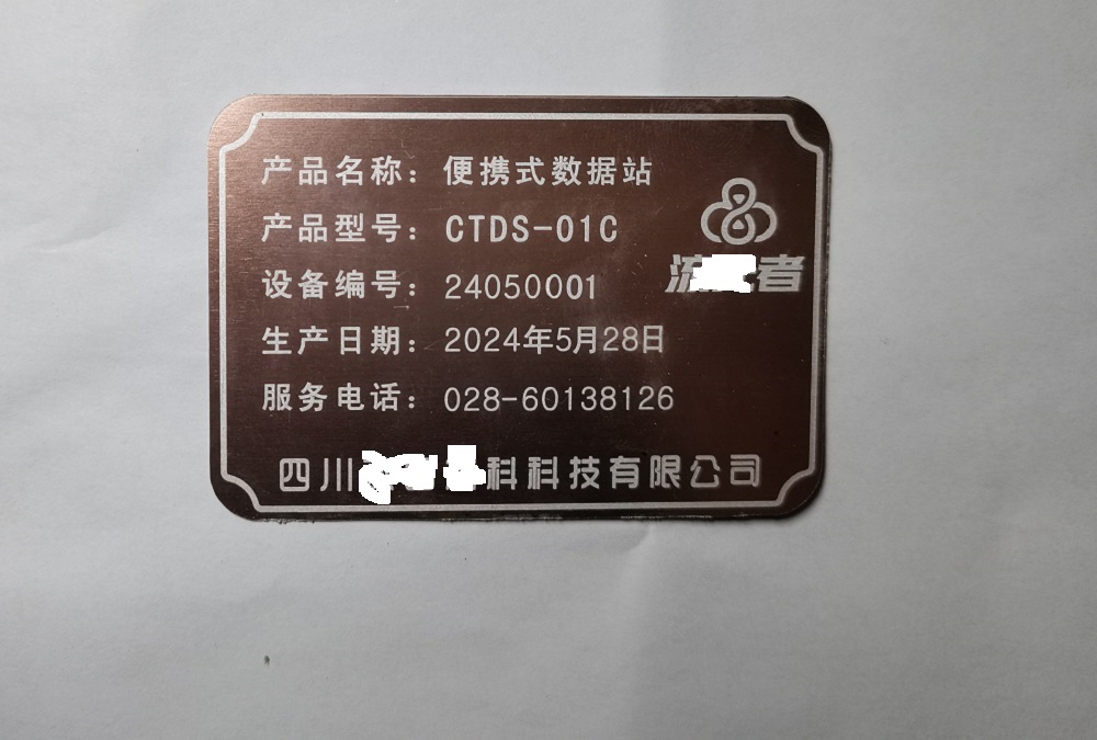 金天?？萍加邢挢熑喂緦I(yè)定制各種金屬銘牌4