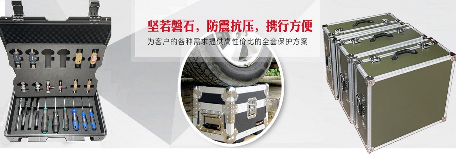 堅(jiān)若磐石，防滑抗壓，攜行方便