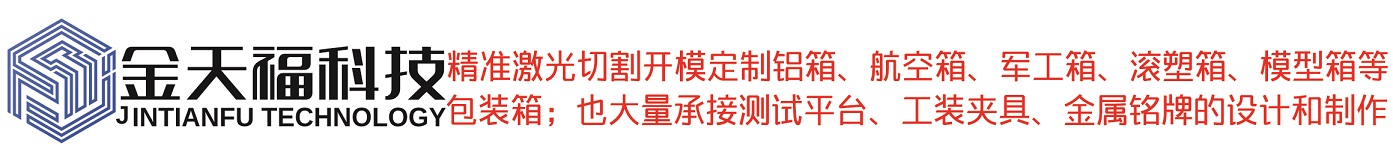 成都鋁合金航空箱定制廠(chǎng)家價(jià)格表-航空箱圖片-鋁箱-鋁合金箱-金天?？萍? border=